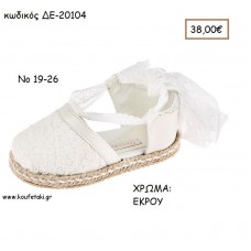 ΠΑΠΟΥΤΣΙΑ ΒΑΠΤΙΣΗΣ ΑΝΑΤΟΜΙΚΑ ΔΕΡΜΑΤΙΝΑ ΕΣΠΑΝΤΡΙΓΙΑ ΜΕ ΔΑΝΤΕΛΑ ΚΑΙ ΔΕΣΙΜΟ ΜΕ ΔΑΝΤΕΛΑ ΣΕ ΧΡΩΜΑ ΕΚΡΟΥ ΚΩΔ. ΔΕ-20104 38.00€!!!