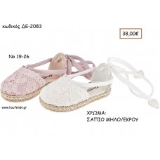 ΠΑΠΟΥΤΣΙΑ ΒΑΠΤΙΣΗΣ ΑΝΑΤΟΜΙΚΑ ΔΕΡΜΑΤΙΝΑ ΕΣΠΑΝΤΡΙΓΙΑ ΜΕ ΔΑΝΤΕΛΑ ΚΑΙ ΔΕΤΑ ΚΟΡΔΟΝΙΑ ΣΕ ΧΡΩΜΑ ΣΑΠΙΟ ΜΗΛΟ Η' ΕΚΡΟΥ ΚΩΔ. ΔΕ-2083 38.00€!!!