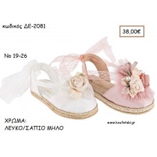 ΠΑΠΟΥΤΣΙΑ ΒΑΠΤΙΣΗΣ ΑΝΑΤΟΜΙΚΑ ΔΕΡΜΑΤΙΝΑ ΕΣΠΑΝΤΡΙΓΙΑ ΜΕ ΛΟΥΛΟΥΔΙΑ ΚΑΙ ΔΕΤΗ ΚΟΡΔΕΛΑ ΣΕ ΧΡΩΜΑ ΛΕΥΚΟ Η' ΣΑΠΙΟ ΜΗΛΟ ΚΩΔ. ΔΕ-2081 38.00€!!!