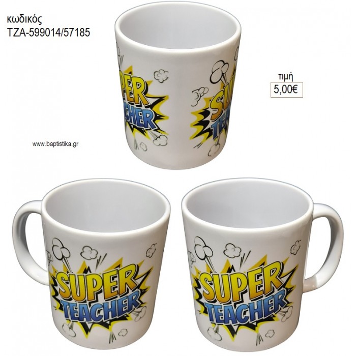 SUPER TEATCHER ΚΟΥΠΑ για γούρι δώρο ΤΖΑ-599014/57185 5.00€!!!