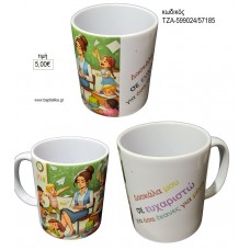 ΔΑΣΚΑΛΑ ΜΟΥ ΣΕ ΕΥΧΑΡΙΣΤΩ ΚΟΥΠΑ για γούρι δώρο ΤΖΑ-599024/57185 5.00€!!!