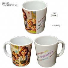 ΔΑΣΚΑΛΑ ΜΟΥ ΚΟΥΠΑ για γούρι δώρο ΤΖΑ-599023/57185 5.00€!!!