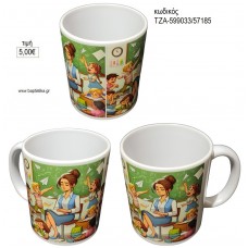 ΔΑΣΚΑΛΑ ΣΤΗΝ ΤΑΞΗ ΚΟΥΠΑ για γούρι δώρο ΤΖΑ-599033/57185 5.00€!!!