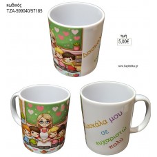 ΔΑΣΚΑΛΑ ΜΟΥ ΣΕ ΕΥΧΑΡΙΣΤΩ ΠΟΛΥ ΚΟΥΠΑ για γούρι δώρο ΤΖΑ-599040/57185 5.00€!!!