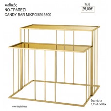 ΤΡΑΠΕΖΙ ΜΕΤΑΛΛΙΚΟ ΜΙΚΡΟ ΓΙΑ CANDY BAR για διακόσμηση ενοικίαση ΝΟ-ΤΡΑΠΕΖΙ ΜΙΚΡΟ CANDY BAR/6913500 25.00€!!!