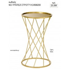 ΤΡΑΠΕΖΙ ΜΕΤΑΛΛΙΚΟ ΣΤΡΟΓΓΥΛΟ για διακόσμηση ενοικίαση ΝΟ-ΤΡΑΠΕΖΙ ΣΤΡΟΓΓΥΛΟ/698200 25.00€!!!