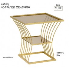 ΤΡΑΠΕΖΙ ΜΕΤΑΛΛΙΚΟ ΤΕΤΡΑΓΩΝΟ 60ΕΚ για διακόσμηση ενοικίαση ΝΟ-ΤΡΑΠΕΖΙ ΤΕΤΡΑΓΩΝΟ 60ΕΚ/699400 25.00€!!!