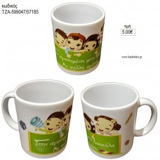 ΣΤΗΝ ΑΓΑΠΗΜΕΝΗ ΜΟΥ ΔΑΣΚΑΛΑ ΚΟΥΠΑ για γούρι δώρο ΤΖΑ-599047/57185 5.00€!!!