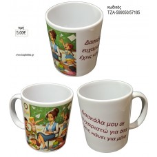 ΔΑΣΚΑΛΑ ΜΟΥ ΣΕ ΕΥΧΑΡΙΣΤΩ ΚΟΥΠΑ για γούρι δώρο ΤΖΑ-599050/57185 5.00€!!!