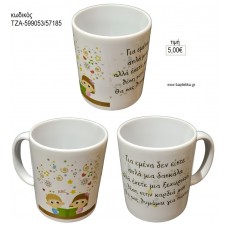 ΔΑΣΚΑΛΑ ΚΟΥΠΑ για γούρι δώρο ΤΖΑ-599053/57185 5.00€!!!