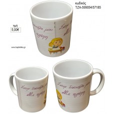 ΣΤΗΝ ΑΓΑΠΗΜΕΝΗ ΜΟΥ ΔΑΣΚΑΛΑ ΜΕ ΑΓΑΠΗ ΚΟΥΠΑ για γούρι δώρο ΤΖΑ-599054/57185 5.00€!!!