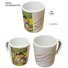 ΔΑΣΚΑΛΑ ΜΟΥ ΣΕ ΕΥΧΑΡΙΣΤΩ ΑΛΦΑΒΗΤΑΡΙΟ ΚΟΥΠΑ για γούρι δώρο ΤΖΑ-599058/57185 5.00€!!!