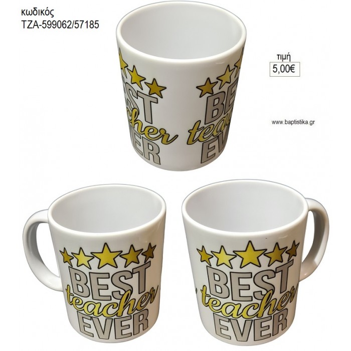 BEST TEATCHER EVER ΚΟΥΠΑ για γούρι δώρο ΤΖΑ-599062/57185 5.00€!!!