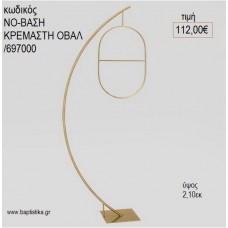 ΜΕΤΑΛΛΙΚΗ ΒΑΣΗ ΚΡΕΜΑΣΤΗ ΟΒΑΛ για διακόσμηση αγορά ΝΟ-ΒΑΣΗ ΚΡΕΜΑΣΤΗ ΟΒΑΛ/6910000 112.00€!!!