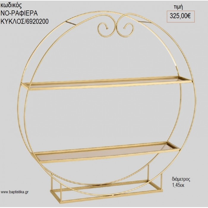 ΜΕΤΑΛΛΙΚΗ ΡΑΦΙΕΡΑ ΚΥΚΛΟΣ ΜΕ LED για διακόσμηση αγορά ΝΟ-ΡΑΦΙΕΡΑ ΚΥΚΛΟΣ ΜΕ LED/6920200 325.00€!!!