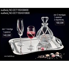 ΣΕΤ ΓΑΜΟΥ ΜΕ ΒΕΡΓΑ ΚΑΡΑΦΑ ΠΟΤΗΡΙ ΚΑΙ ΔΙΣΚΟΣ ΝΟ-ΣΕΤ155/438400 140.00€!!!