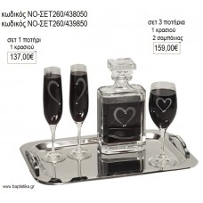 ΣΕΤ ΓΑΜΟΥ ΚΑΡΔΙΑ ΚΑΡΑΦΑ ΠΟΤΗΡΙ ΚΑΙ ΔΙΣΚΟΣ ΝΟ-ΣΕΤ260/438050 137.00€!!!