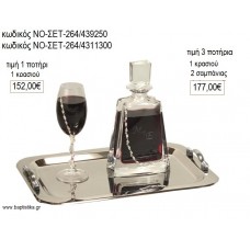 ΣΕΤ ΓΑΜΟΥ ΣΤΡΙΦΤΗ ΒΕΡΓΑ ΚΑΡΑΦΑ ΠΟΤΗΡΙ ΚΑΙ ΔΙΣΚΟΣ ΝΟ-ΣΕΤ264/439250 152.00€!!!