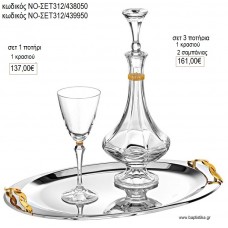 ΣΕΤ ΓΑΜΟΥ ΧΡΥΣΟ ΣΤΟΙΧΕΙΟ ΚΑΡΑΦΑ ΠΟΤΗΡΙ ΚΑΙ ΔΙΣΚΟΣ ΝΟ-ΣΕΤ312/438050 137.00€!!!