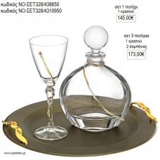 ΣΕΤ ΓΑΜΟΥ ΚΑΡΑΦΑ ΠΟΤΗΡΙ ΚΑΙ ΔΙΣΚΟΣ ΜΠΡΟΝΖΕ ΣΤΡΟΓΓΥΛΟ ΝΟ-ΣΕΤ328/438650 145.00€!!!