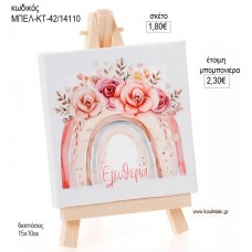 ΟΥΡΑΝΙΟ ΤΟΞΟ ΚΑΜΒΑΣ ΜΕ ΚΑΒΑΛΕΤΟ για μπομπονιέρες γούρι δώρο ΜΠΕΛ-ΚΤ-42/14110 1.80€!!!