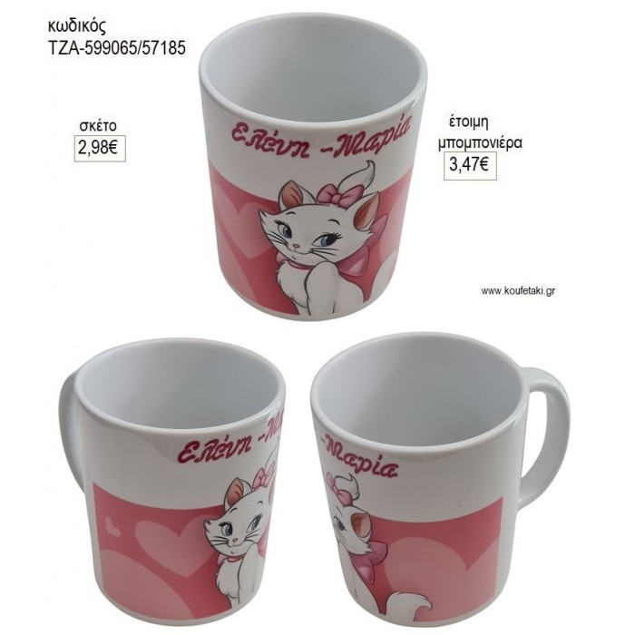 ΑΡΙΣΤΟΓΑΤΕΣ ΚΟΥΠΑ για μπομπονιέρες γούρι δώρο ΤΖΑ-599065/57185 2.98€!!! ΑΡΙΣΤΟΓΑΤΕΣ ΚΟΥΠΑ για μπομπονιέρες γούρι δώρο ΤΖΑ-599065/57185 2.98€!!!