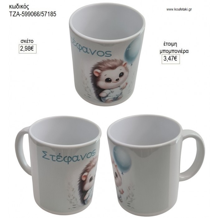 ΣΚΑΝΤΖΟΧΟΙΡΟΣ ΜΕ ΟΝΟΜΑ ΚΟΥΠΑ για μπομπονιέρες γούρι δώρο ΤΖΑ-599066/57185 2.98€!!!