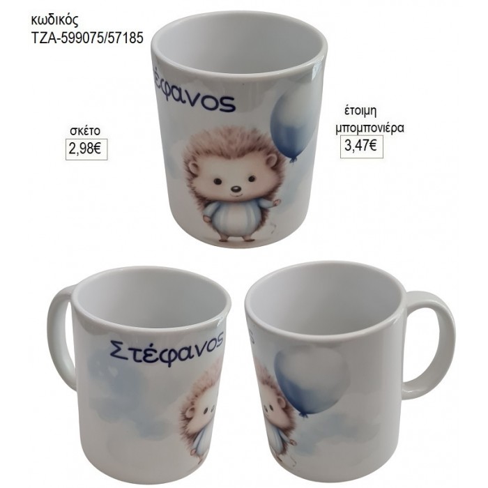 ΣΚΑΝΤΖΟΧΟΙΡΟΣ ΜΕ ΟΝΟΜΑ ΚΟΥΠΑ για μπομπονιέρες γούρι δώρο ΤΖΑ-599075/57185 2.98€!!!