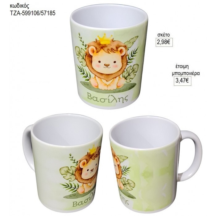 ΛΙΟΝΤΑΡΑΚΙ ΚΟΡΩΝΑ ΚΟΥΠΑ για μπομπονιέρες γούρι δώρο ΤΖΑ-599106/57185 2.98€!!!