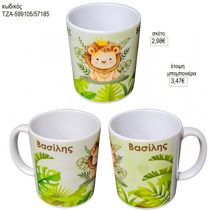 ΛΙΟΝΤΑΡΙ ΜΕ ΚΟΡΩΝΑ ΚΑΙ ΟΝΟΜΑ ΚΟΥΠΑ για μπομπονιέρες γούρι δώρο ΤΖΑ-599105/57185 2.98€!!!