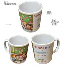 ΔΑΣΚΑΛΑ ΜΟΥ ΣΕ ΕΥΧΑΡΙΣΤΩ ΚΟΥΠΑ για μπομπονιέρες γούρι δώρο ΤΖΑ-599121/57185 2.98€!!!