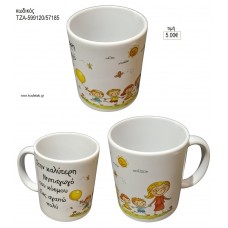 ΣΤΗΝ ΚΑΛΥΤΕΡΗ ΝΗΠΙΑΓΩΓΟ ΚΟΥΠΑ για γούρι δώρο ΤΖΑ-599120/57185 5.00€!!!