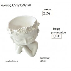 ΚΟΡΙΤΣΑΚΙ ΚΕΡΑΜΙΚΟ για μπομπονι΄έρες γούρι δώρο ΑΛ-1933/99170 2.55€!!!