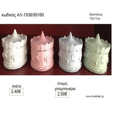 CAROUSEL ΔΟΧΕΙΟ ΚΕΡΑΜΙΚΟ για μπομπονι΄έρες γούρι δώρο ΑΛ-1936/99160 2.40€!!!