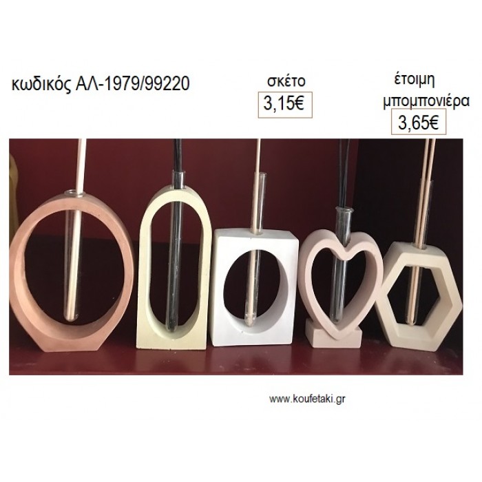 ΑΡΩΜΑΤΙΣΤΕΣ ΔΟΧΕΙΑ ΓΕΩΜΕΤΡΙΚΟΙ ΚΕΡΑΜΙΚΟΙ για μπομπονιέρες γούρι δώρο ΑΛ-1979/99220 3/15€!!!