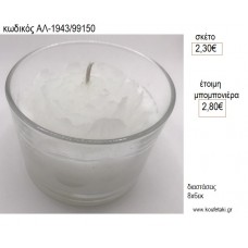 ΠΑΙΩΝΙΑ ΚΕΡΙ ΑΡΩΜΑΤΙΚΟ ΣΕ ΠΟΤΗΡΙ για μπομπονιέρες γούρι δώρο ΑΛ-1943/99150 2.30€!!!