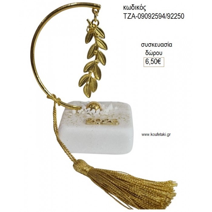 ΚΛΑΔΙ ΕΛΙΑΣ ΕΠΙΧΡΥΣΟ ΣΕ ΗΜΙΚΥΚΛΙΟ ΠΑΝΩ ΣΕ ΒΟΤΣΑΛΟ για γούρι δώρο ΤΖΑ-09092594/92250 6.50€!!! ΚΛΑΔΙ ΕΛΙΑΣ ΕΠΙΧΡΥΣΟ ΣΕ ΗΜΙΚΥΚΛΙΟ ΠΑΝΩ ΣΕ ΒΟΤΣΑΛΟ για γούρι δώρο ΤΖΑ-09092594/92250 6.50€!!!