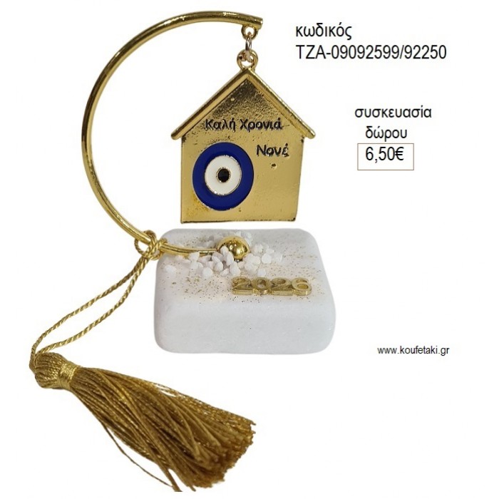 ΣΠΙΤΙ ΚΑΛΗ ΧΡΟΝΙΑ ΝΟΝΕ ΣΕ ΗΜΙΚΥΚΛΙΟ ΠΑΝΩ ΣΕ ΒΟΤΣΑΛΟ για γούρι δώρο ΤΖΑ-09092599/92250 6.50€!!!