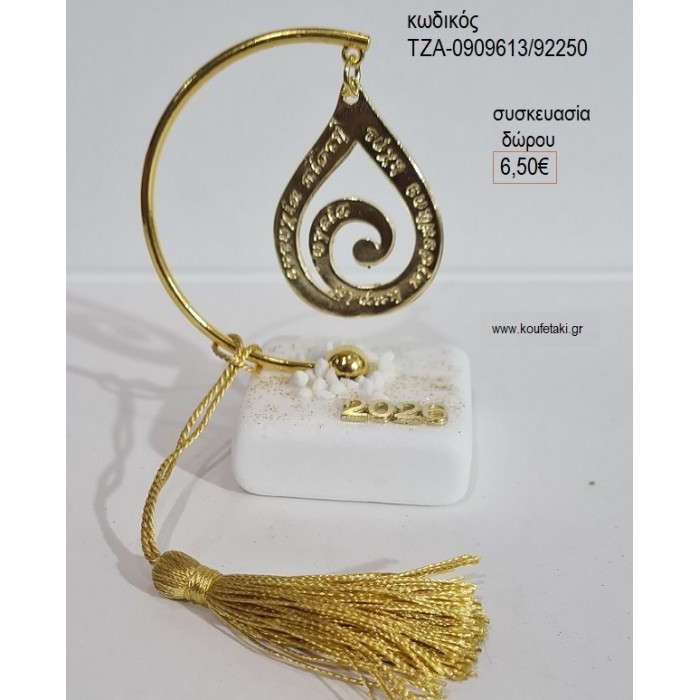 ΕΥΧΕΣ ΔΑΚΡΥ ΕΠΙΧΡΥΣΟ ΣΕ ΗΜΙΚΥΚΛΙΟ ΠΑΝΩ ΣΕ ΒΟΤΣΑΛΟ για γούρι δώρο ΤΖΑ-0909613/92250 6.50€!!! ΕΥΧΕΣ ΔΑΚΡΥ ΕΠΙΧΡΥΣΟ ΣΕ ΗΜΙΚΥΚΛΙΟ ΠΑΝΩ ΣΕ ΒΟΤΣΑΛΟ για γούρι δώρο ΤΖΑ-0909613/92250 6.50€!!!