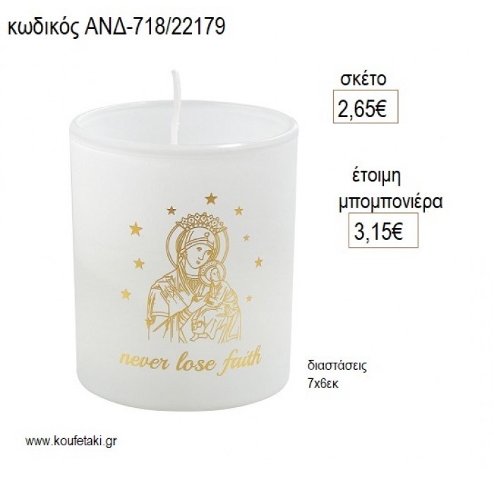 ΠΑΝΑΓΙΑ ΓΥΑΛΙΝΟ ΒΑΖΑΚΙ ΜΕ ΚΕΡΙ για μπομπονιέρες γούρι δώρο ΑΝΔ-718/22179 2.65€!!!