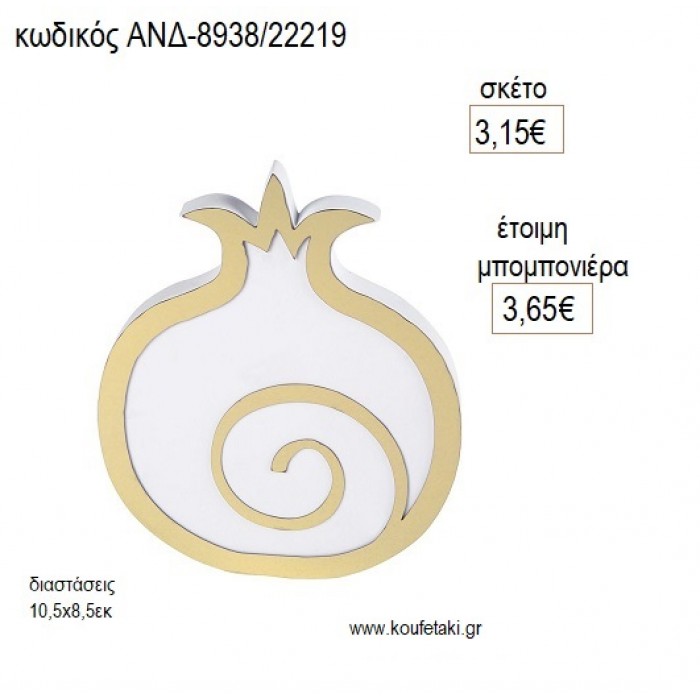 ΡΟΔΙ ΔΙΑΚΟΣΜΗΤΙΚΟ για μπομπονιέρες γούρι δώρο ΑΝΔ-8938/22219 3.15€!!!