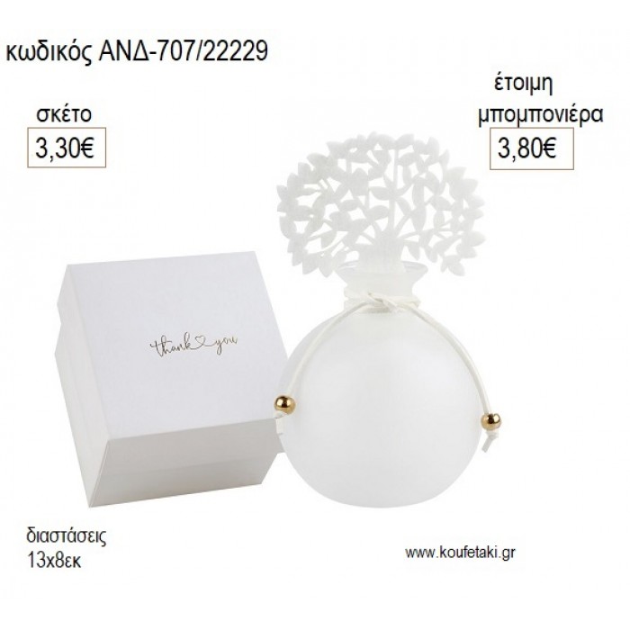 ΔΕΝΤΡΟ ΜΠΟΥΚΑΛΑΚΙ για μπομπονιέρες γούρι δώρο ΑΝΔ-707/22229 3.30€!!!
