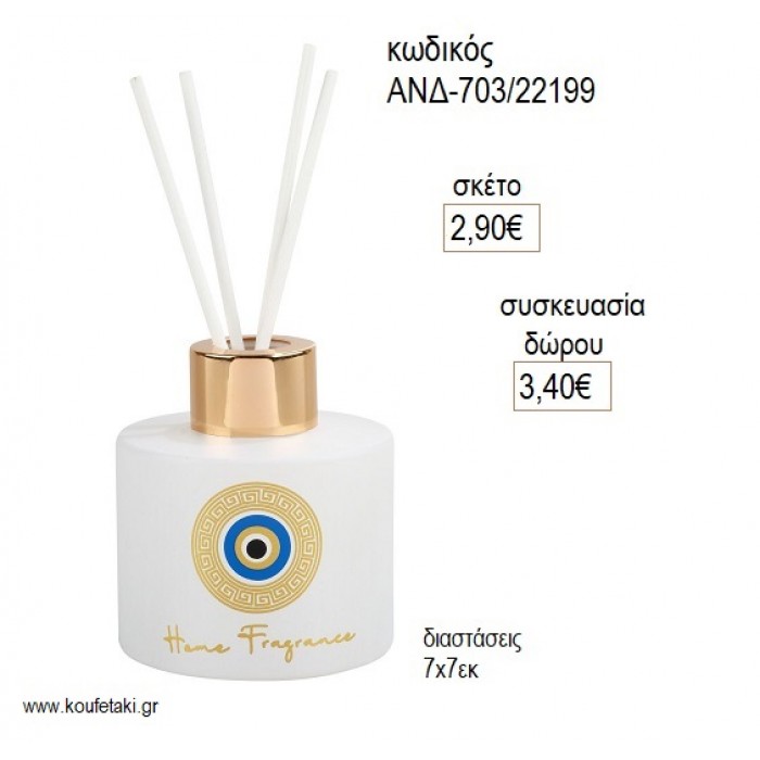 ΜΑΤΙ ΜΠΟΥΚΑΛΙ ΓΙΑ ΑΡΩΜΑΤΙΚΟ ΜΕ ΣΤΙΚ για μπομπονιέρες γούρι δώρο ΑΝΔ-703/22199 2.90€!!!