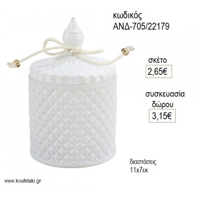 ΦΟΝΤΑΝΙΕΡΑ ΓΥΑΛΙΝΗ ΛΕΥΚΗ για μπομπονιέρες γούρι δώρο ΑΝΔ-705/22179 2.65€!!!