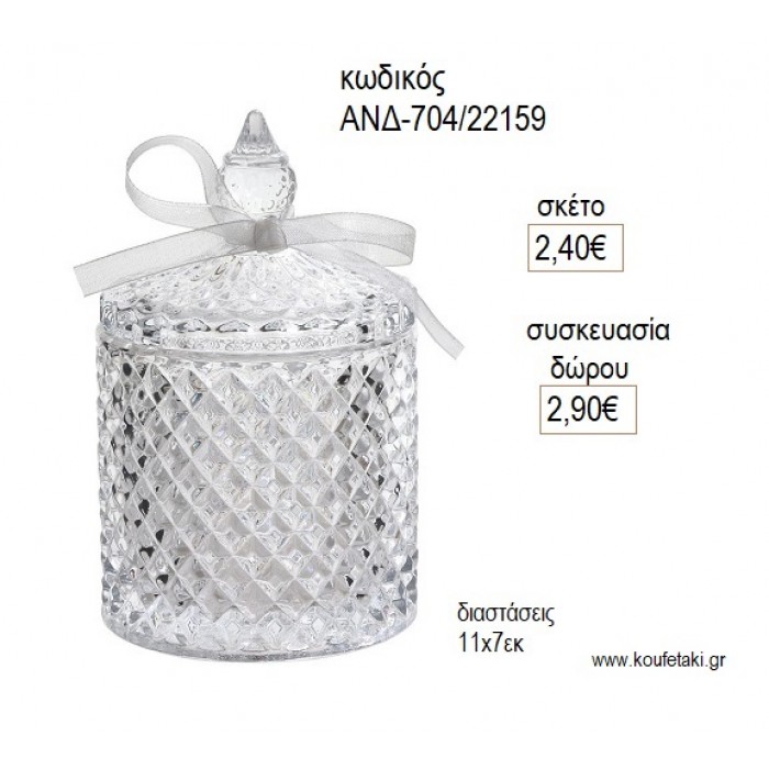 ΦΟΝΤΑΝΙΕΡΑ ΓΥΑΛΙΝΗ ΔΙΑΦΑΝΗ για μπομπονιέρες γούρι δώρο ΑΝΔ-704/22159 2.40€!!!