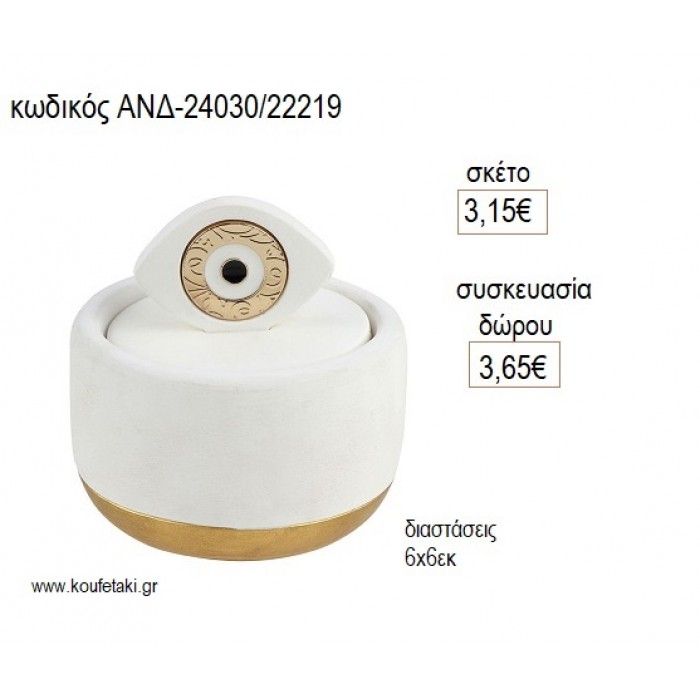 BAZAKI ME MATI ΛΕΥΚΟ ΧΡΥΣΟ για μπομπονιέρες γούρι δώρο ΑΝΔ-24030/22219 3.15€!!!