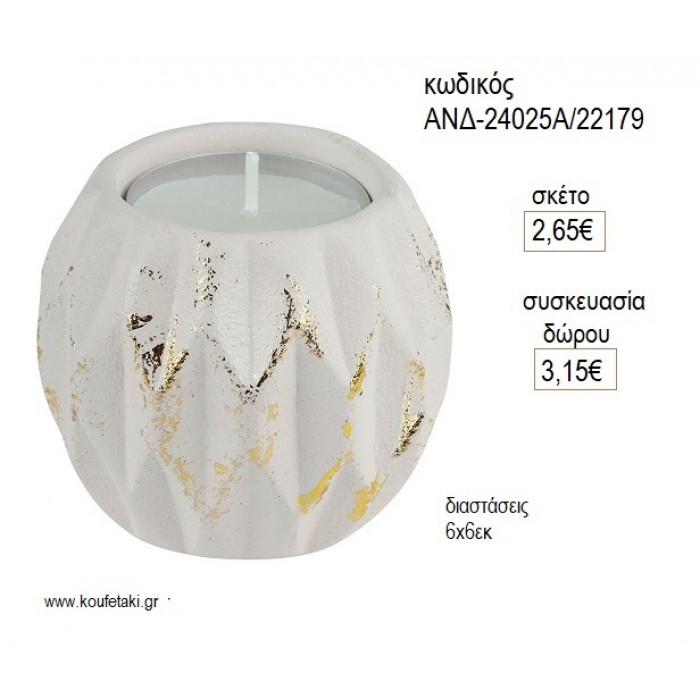 ΚΗΡΟΠΗΓΙΟ ΓΕΩΜΕΤΡΙΚΟ ΛΕΥΚΟ ΜΕ ΦΥΛΛΑ ΧΡΥΣΟΥ για μπομπονιέρες γούρι δώρο ΑΝΔ-24025Α/22179 2.65€!!!