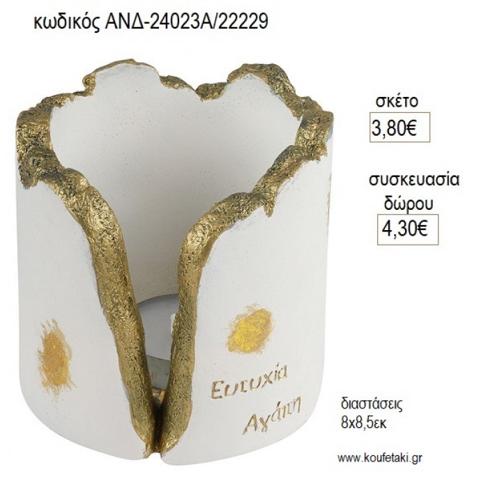 ΚΗΡΟΠΗΓΙΟ ΜΕ ΕΥΧΕΣ ΧΡΩΜΑ ΛΕΥΚΟ ΜΕ ΧΡΥΣΕΣ ΛΕΠΤΟΜΕΡΕΙΕΣ για μπομπονιέρες γούρι δώρο ΑΝΔ-24023Α/22229 3.80€!!!