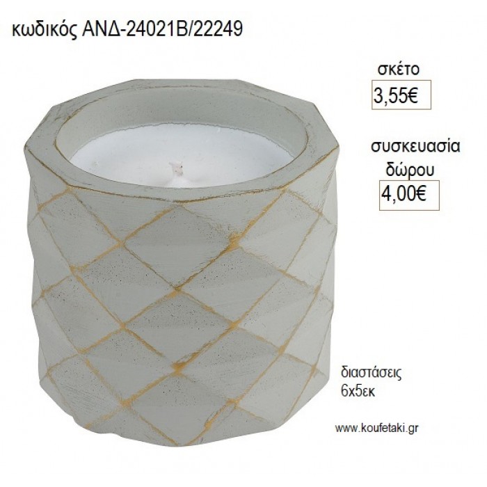 ΚΗΡΟΠΗΓΙΟ ΓΕΩΜΕΤΡΙΚΟ ΓΚΡΙ για μπομπονιέρες γούρι δώρο ΑΝΔ-24021Β/22249 3.55€!!!