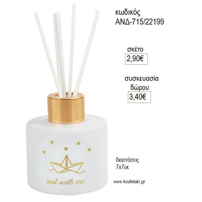 ΚΑΡΑΒΑΚΙ ΜΠΟΥΚΑΛΑΚΙ ΓΙΑ ΑΡΩΜΑΤΙΚΟ ΧΩΡΟΥ ΜΕ ΣΤΙΚ για μπομπονιέρες γούρι δώρο ΑΝΔ-715/22199 2.90€!!!